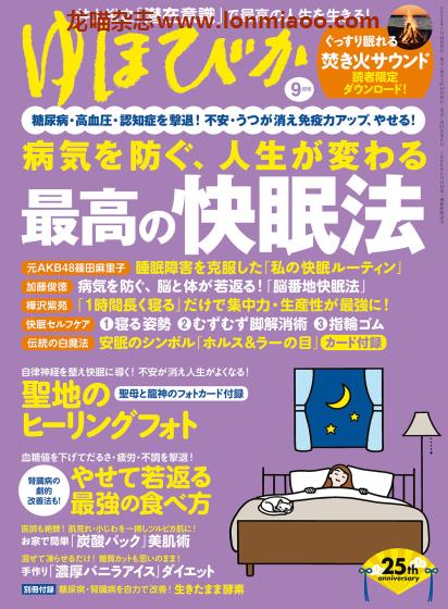 [日本版]ゆほびか 女性医学美容健康减肥PDF电子杂志 2021年9月刊